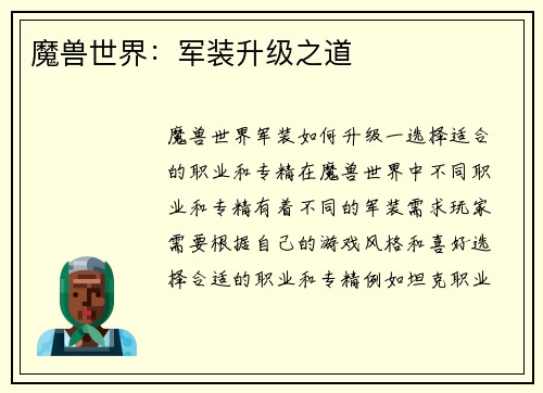 魔兽世界：军装升级之道