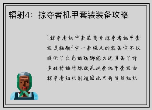辐射4:掠夺者机甲套装装备攻略