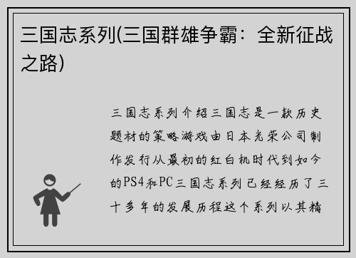 三国志系列(三国群雄争霸：全新征战之路)